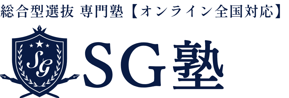 SG塾