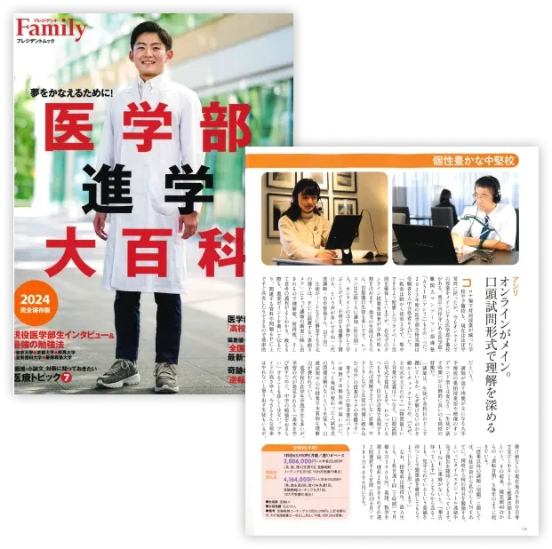 『プレジデントファミリー』掲載誌面