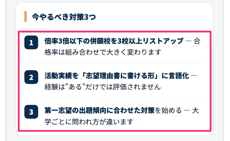 診断結果画面のイメージ。今やるべき対策が3つ挙げられている